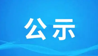 中共太原市委组织部公示