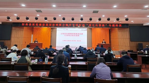 抓党建促基层治理能力提升，太原市阳曲县围绕“项目化管理”开展培训
