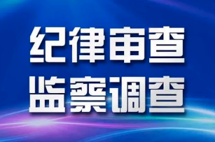 古縣人大常委會原黨組書記、主任張金虎接受審查調查