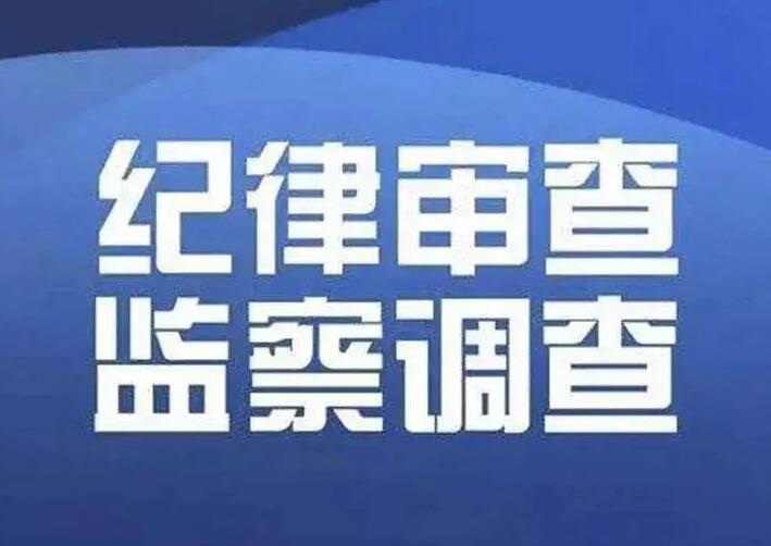 朔州市交通運輸局黨組書記、局長楊東峰接受審查調查