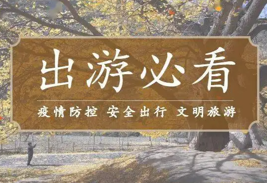 山西省发布端午节假期出游提示