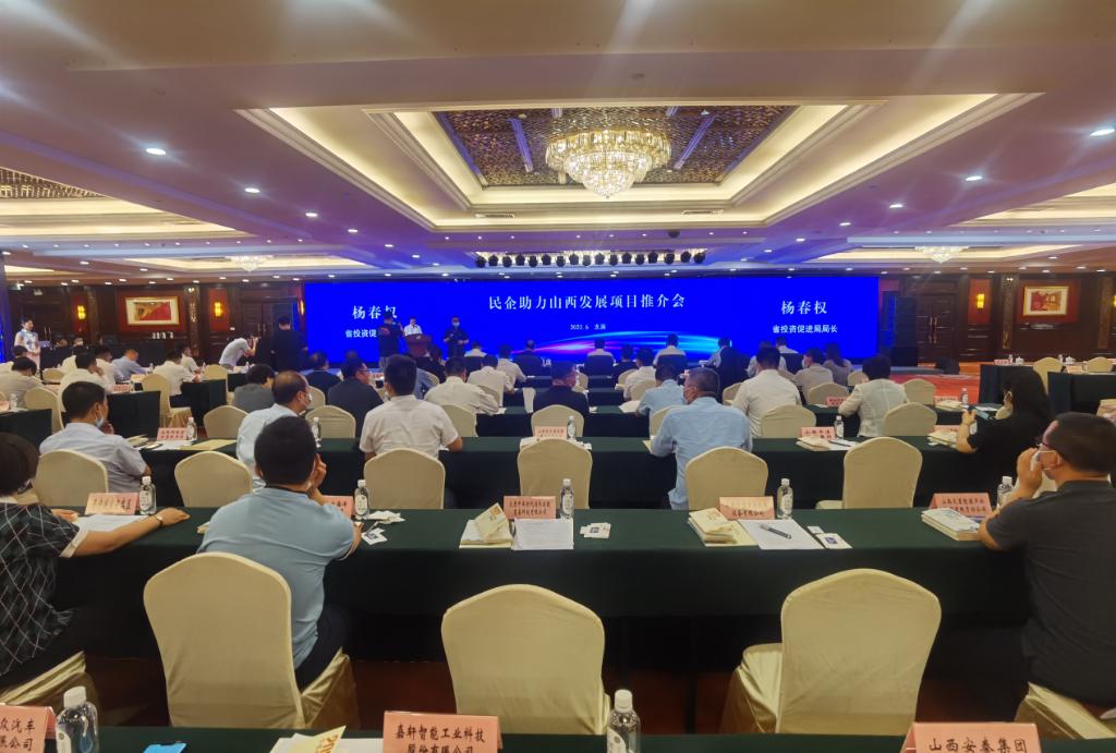 投资山西正当时!一场凝聚民企力量助力山西发展的项目推介会举办