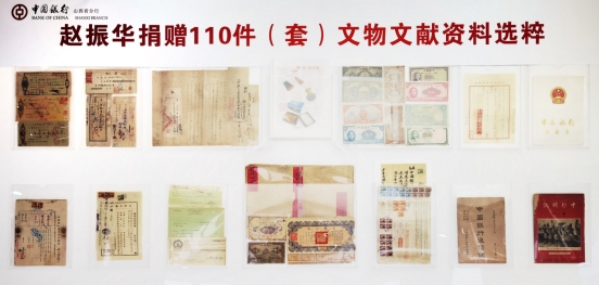 中国银行山西省分行党员赵振华捐赠110件（套）行史资料