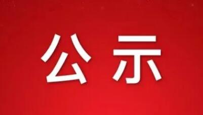 中共太原市委组织部公示