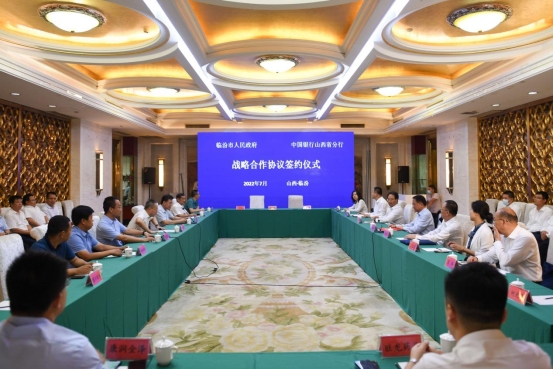 中国银行山西省分行与临汾市人民政府签署战略合作协议