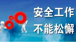 介休市東南街道築牢安全生産防線