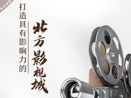 打造具有影响力的北方影视城 大同这些政策给力支持!