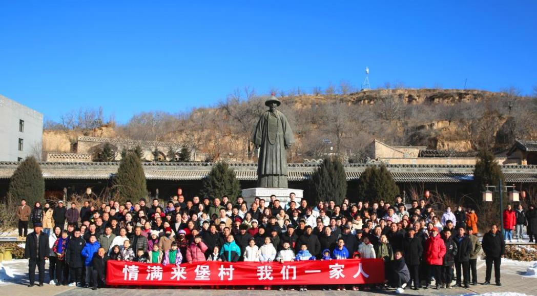 新春走基層｜來堡村民的“全村福”