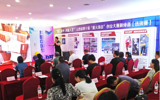 山西省第十届“星火项目”创业大赛（新绛县）选拔赛举办