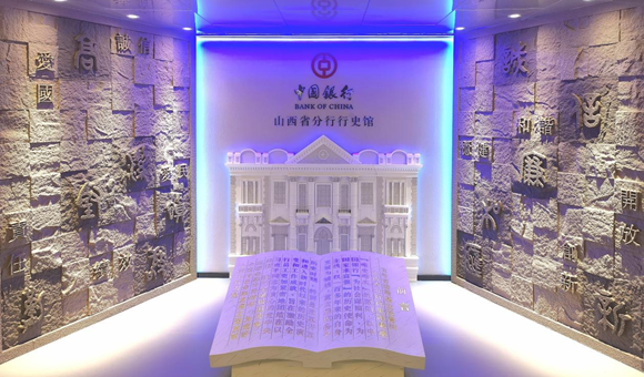中国银行山西省分行行史馆举行揭牌仪式