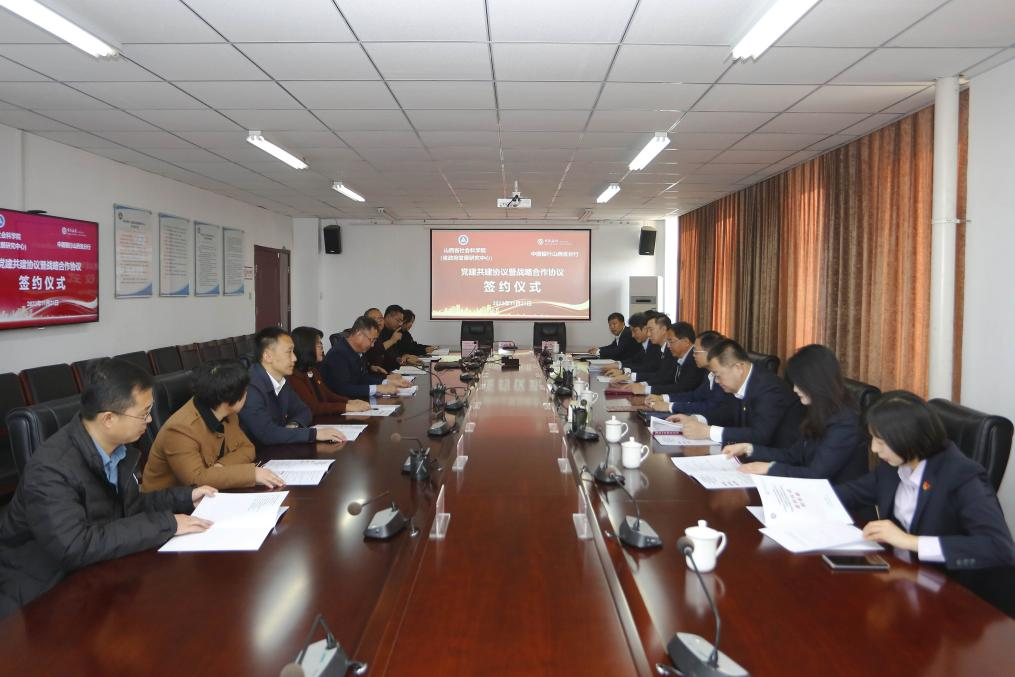 中行山西省分行与山西省社科院签署党建共建暨战略合作协议
