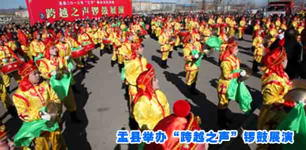 盂县举办“跨越之声”锣鼓展演