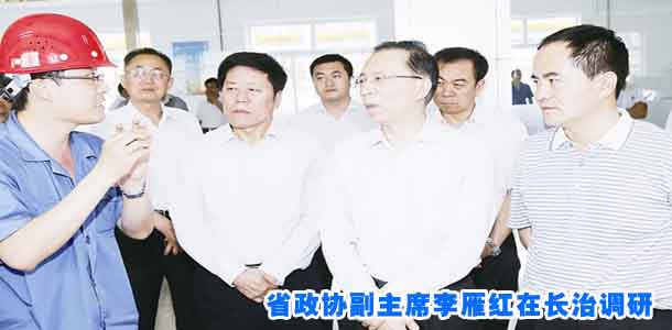 省政协副主席李雁红在长治调研