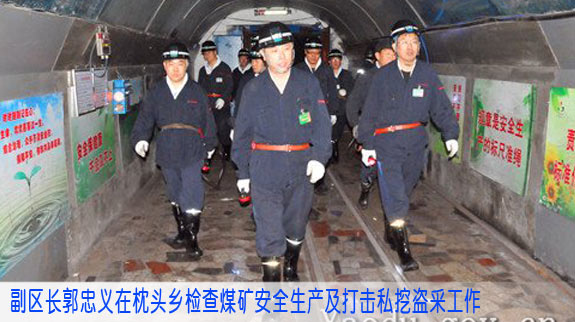 副区长郭忠义在枕头乡检查煤矿安全生产及打击私挖盗采工作