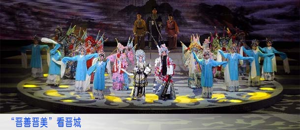 晋善晋美看晋城