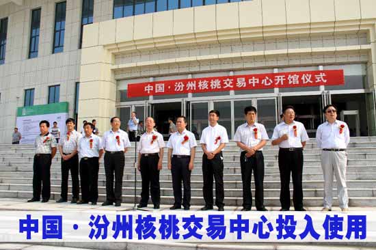 中国•汾州核桃交易中心投入使用