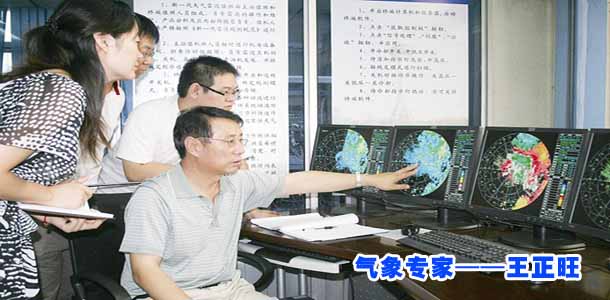 气象专家——王正旺