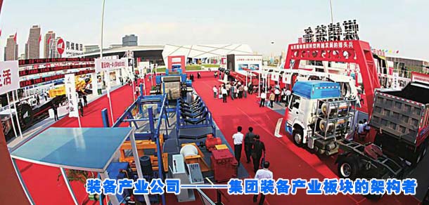 装备产业公司———集团装备产业板块的架构者