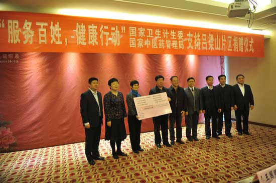 国家卫计委、中医药管理局支持吕梁山片区捐赠仪式在汾阳市举行