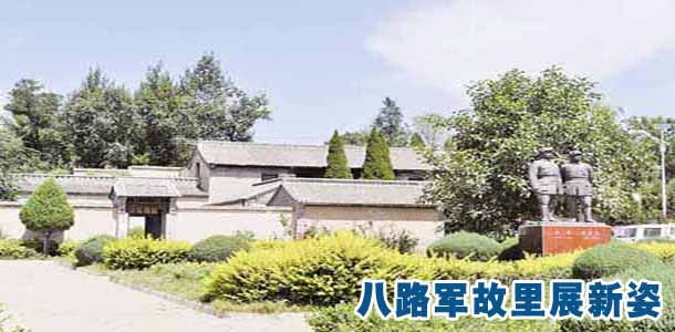八路军故里展新姿——武乡县蟠龙镇砖壁村新农村建设走笔