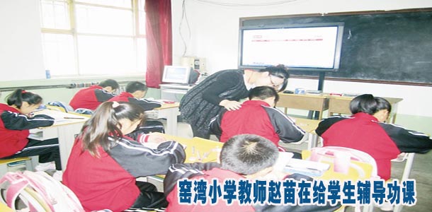 把青春献给山区 用爱心浇灌桃李
