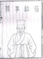 徐师曾