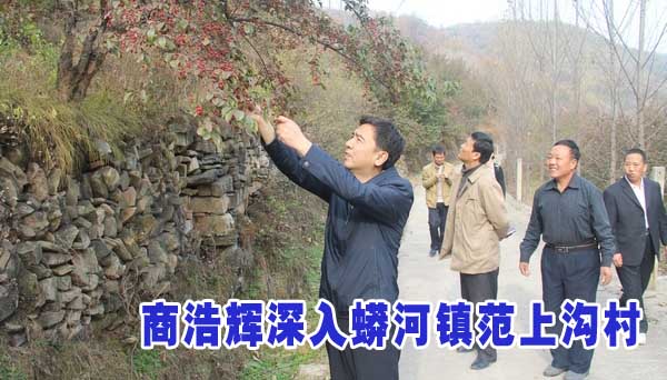 商浩辉深入蟒河镇范上沟村