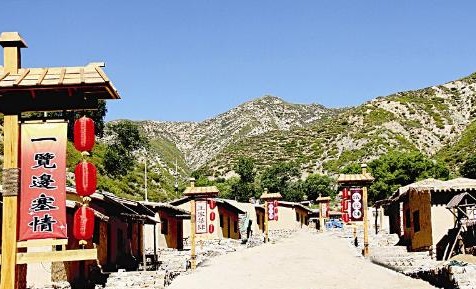 阜戈寨民俗文化村