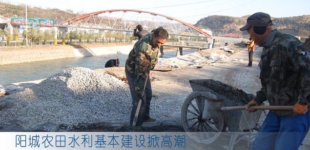 阳城农田水利基本建设掀高潮