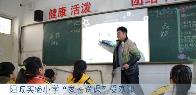 山西阳城实验小学“家长送课”受欢迎