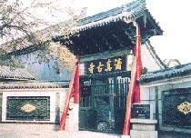 太原清真古寺