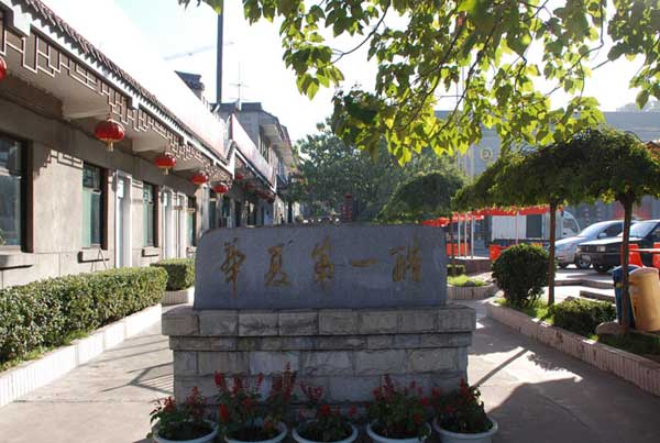 东湖醋园