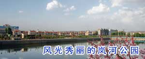 风光秀丽的岚河公园