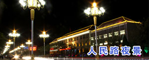 人民路夜景