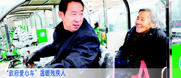 “政府爱心车”温暖残疾人