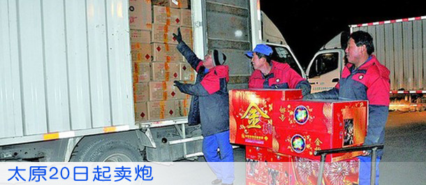 省城今起卖炮