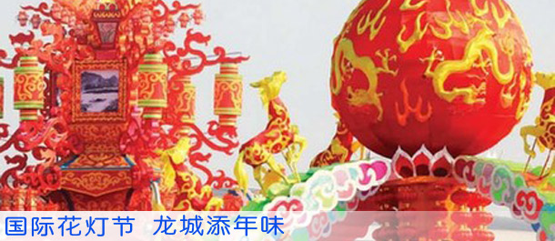 国际花灯节 龙城添年味