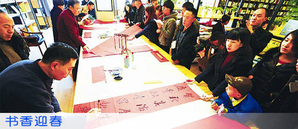 书香迎春