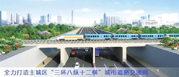 全力打造主城区“三环八纵十二横”城市道路交通网