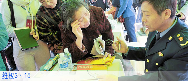 维权3·15
